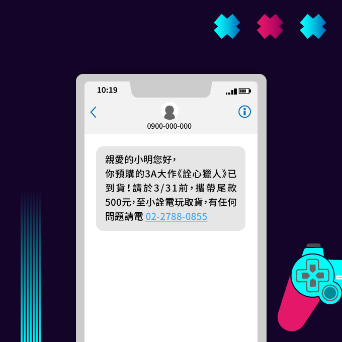 預購產品到貨通知簡訊範例