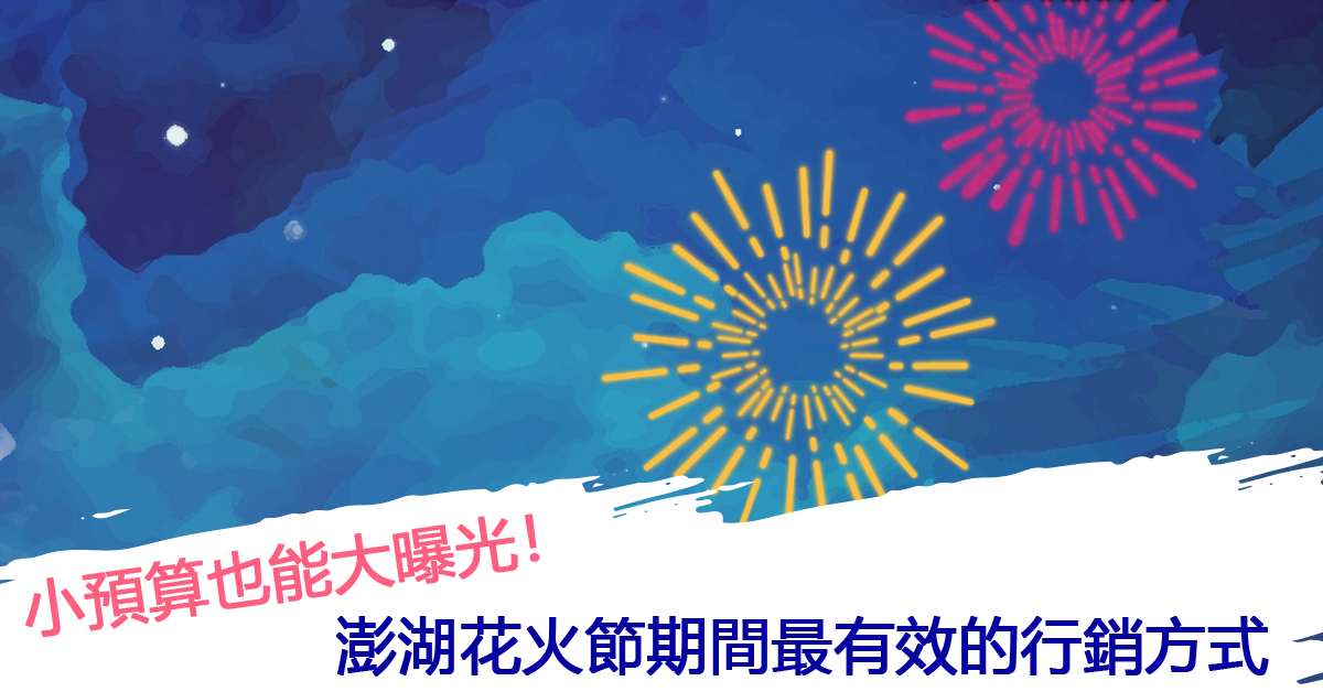 花火節 之封面圖