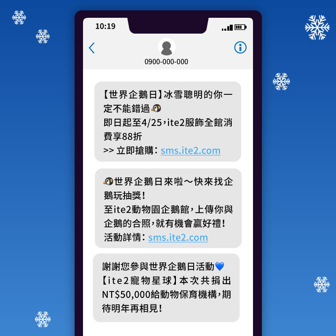 世界企鵝日 的三個簡訊行銷文案靈感