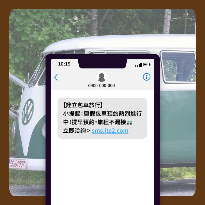 包車旅遊業 : 提醒預訂旺季行程的範例簡訊