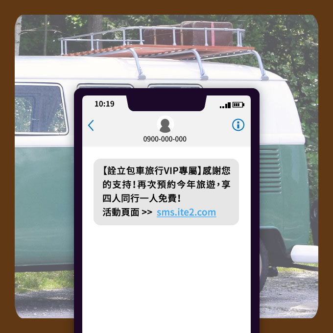 包車旅遊業 : 熟客優惠的範例簡訊