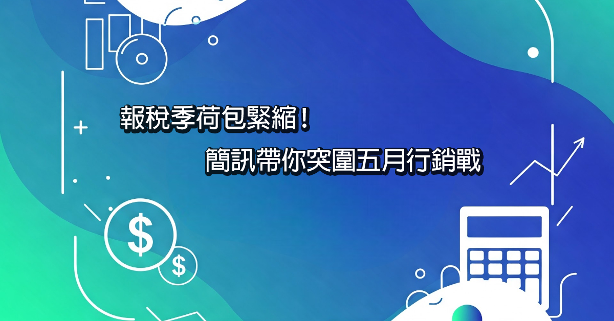 報稅季 之封面圖