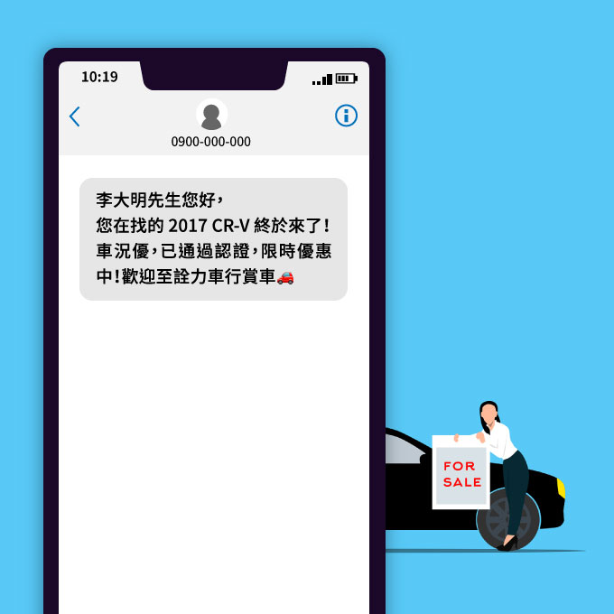 中古車商 - 客製化簡訊範例