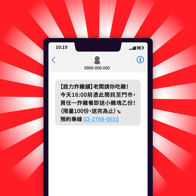 炸雞店 簡訊範例