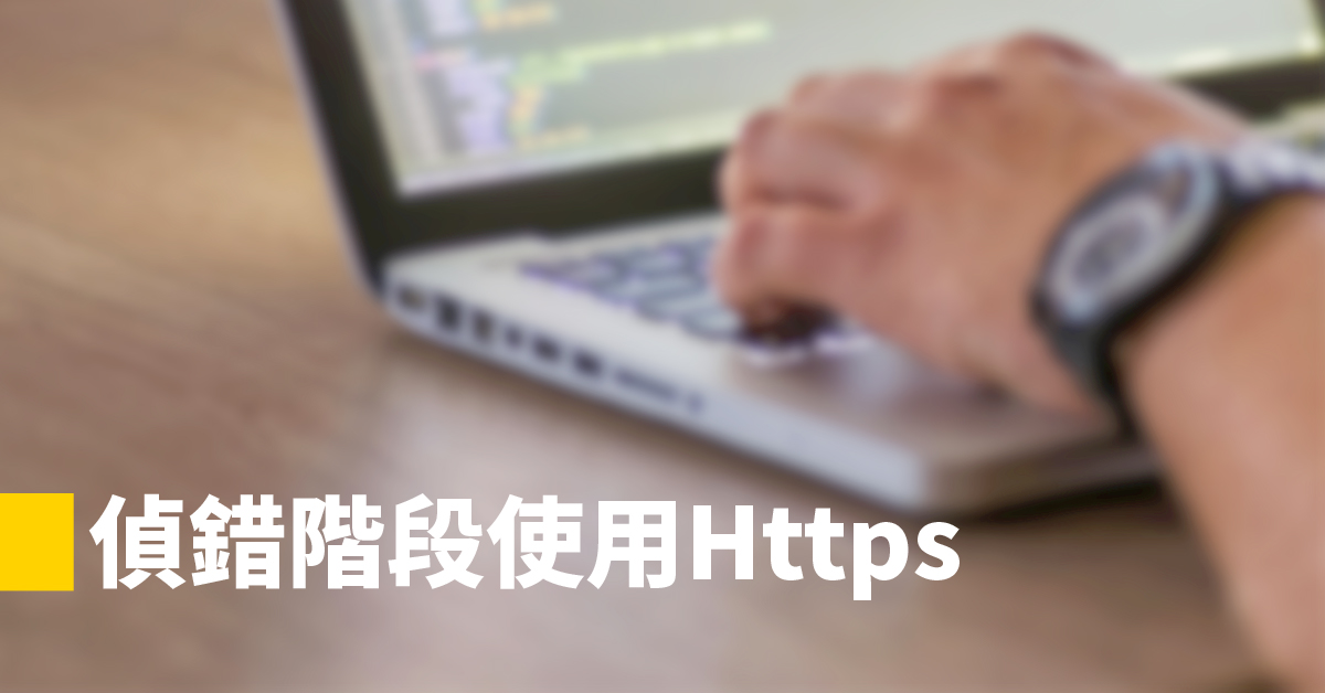 Https 之封面圖