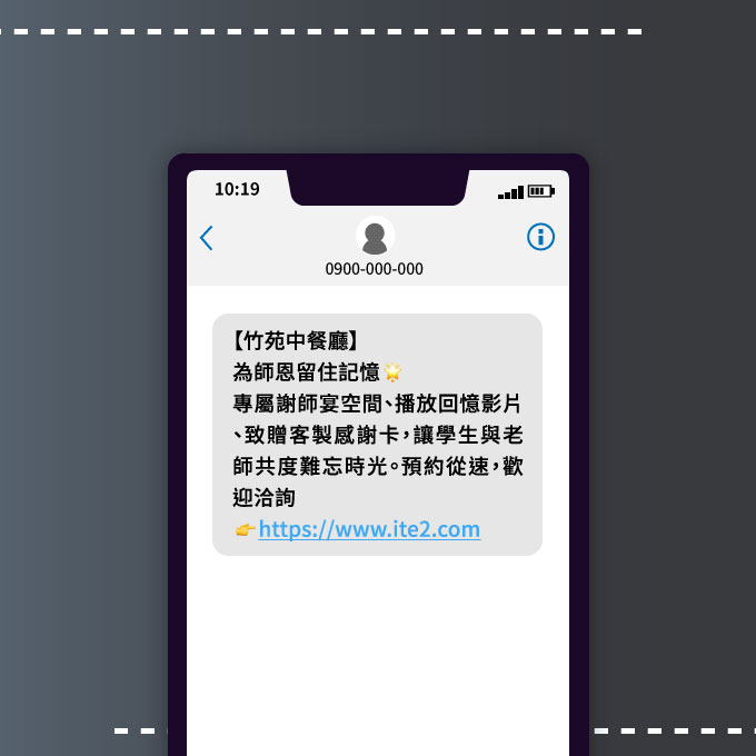 謝師宴 簡訊範例：品牌形象型