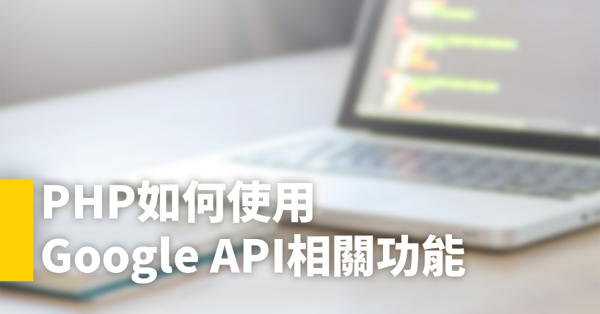 PHP 之封面圖