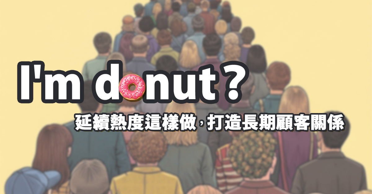 I'm donut？ 之封面圖