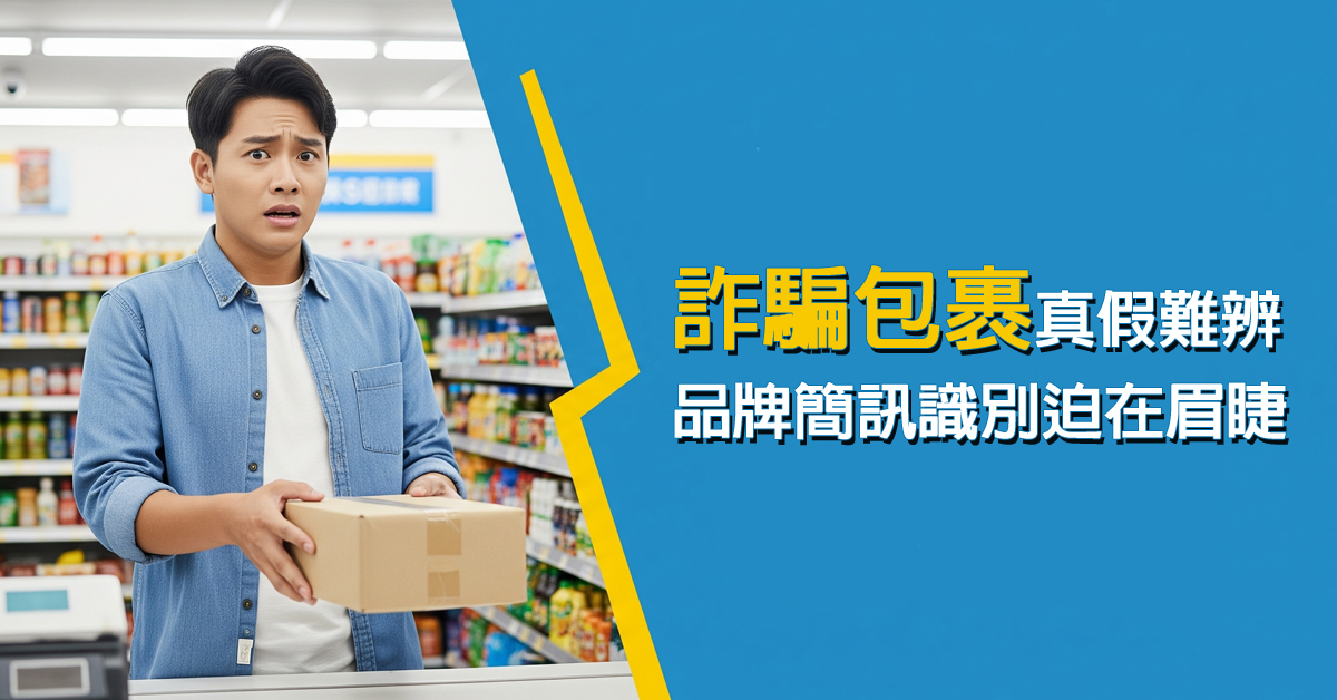 詐騙包裹 之封面圖