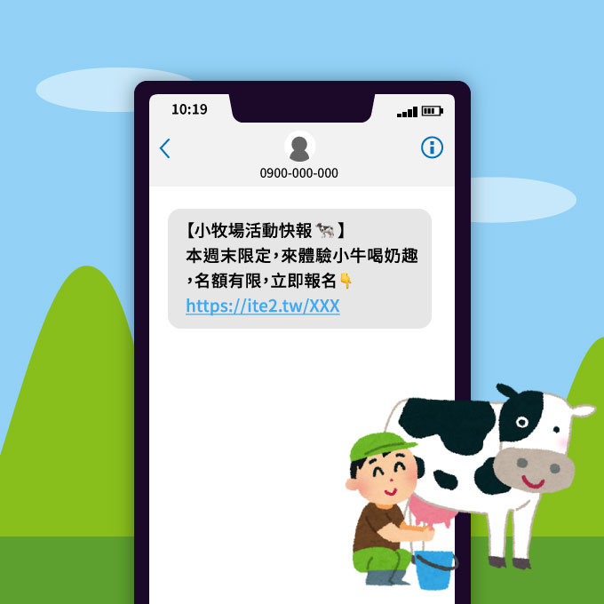 觀光牧場 範例簡訊