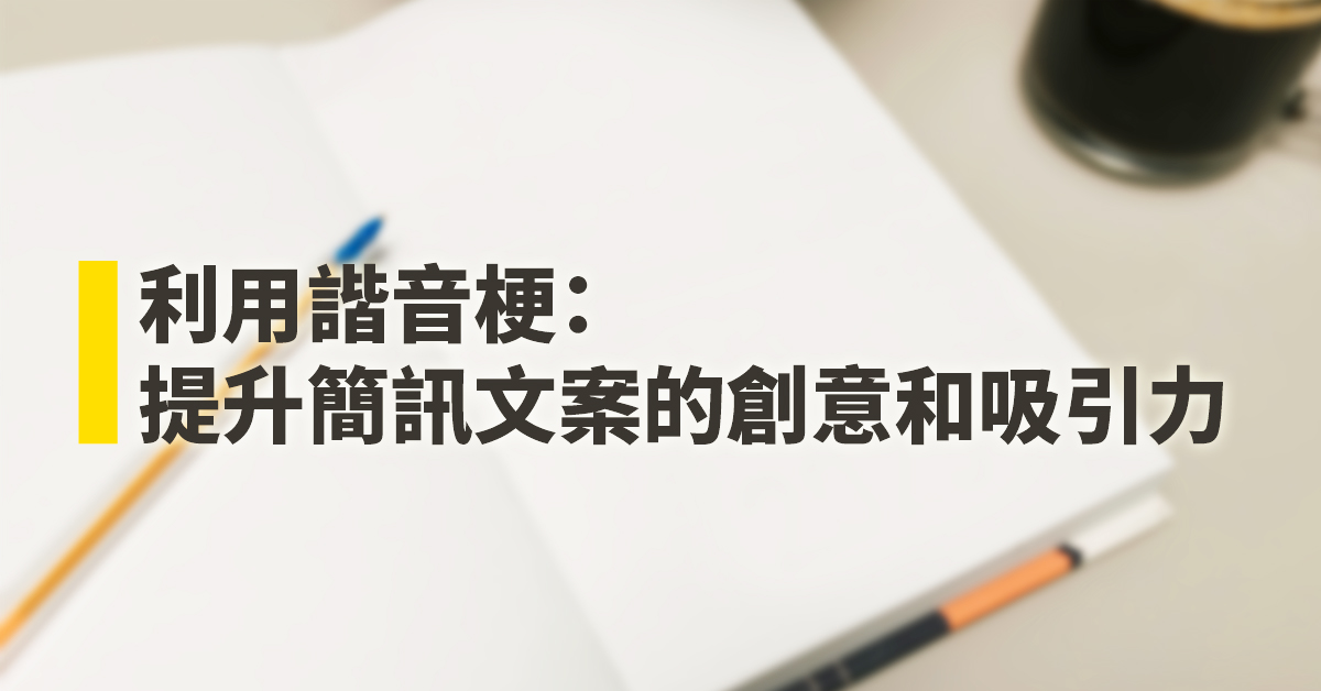諧音梗 之封面圖