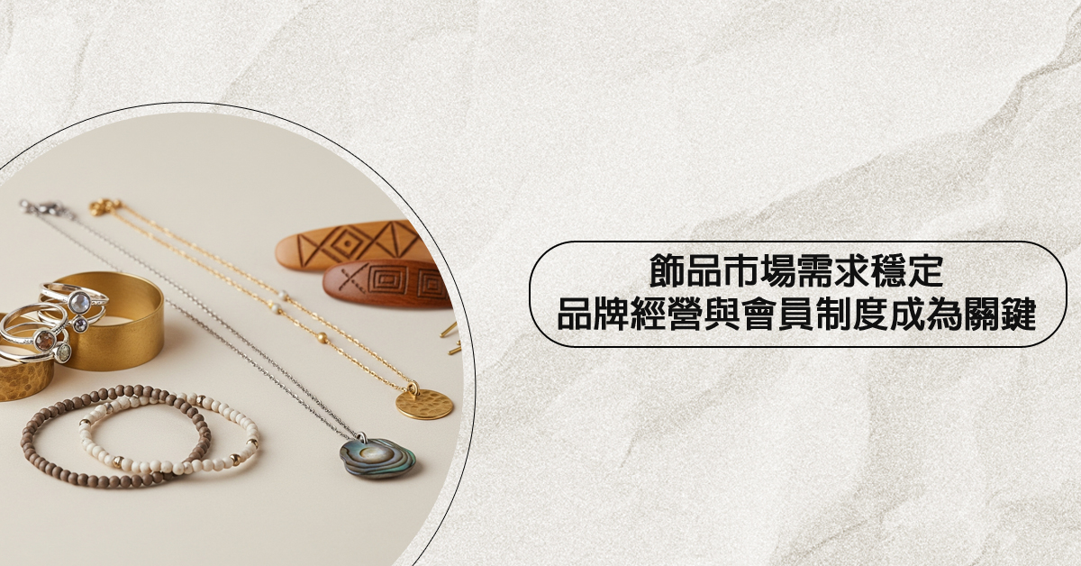 飾品 之封面圖