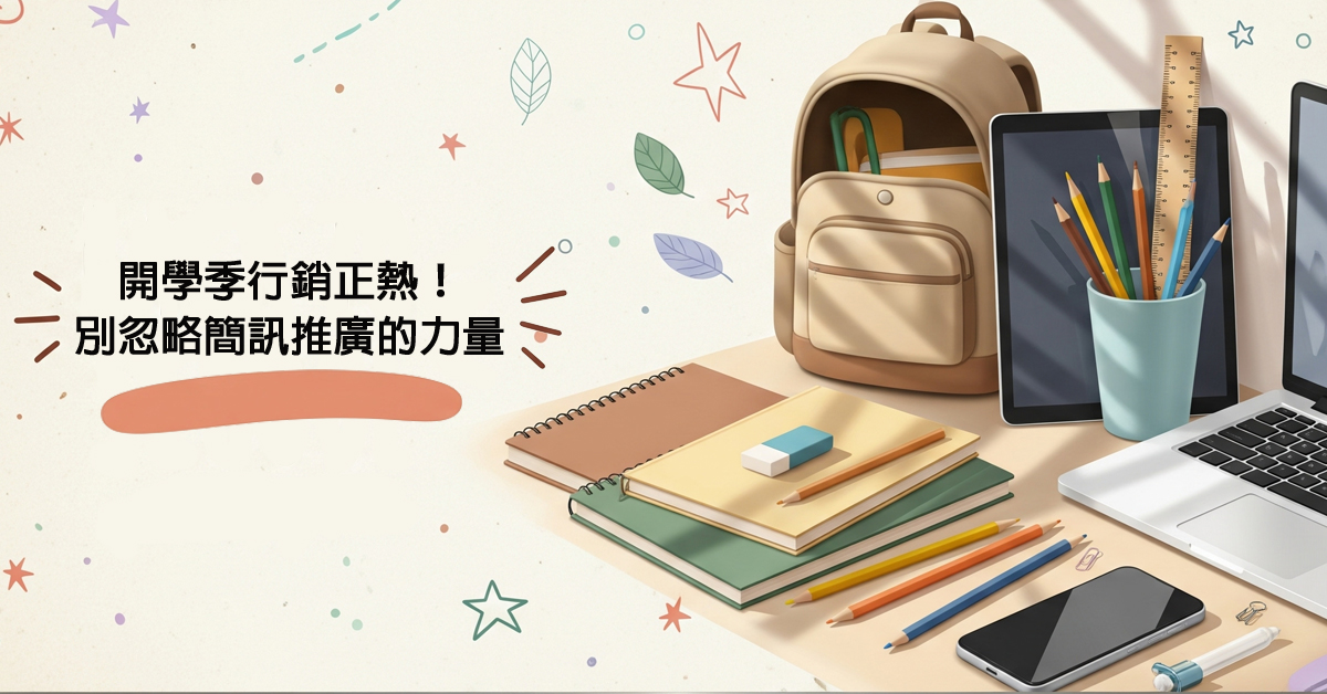 開學季 之封面圖