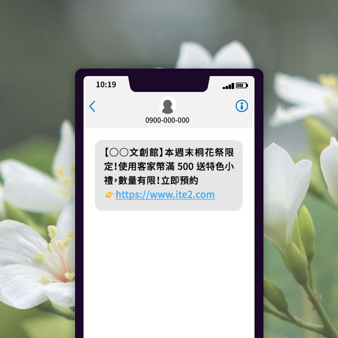 結合活動的簡訊