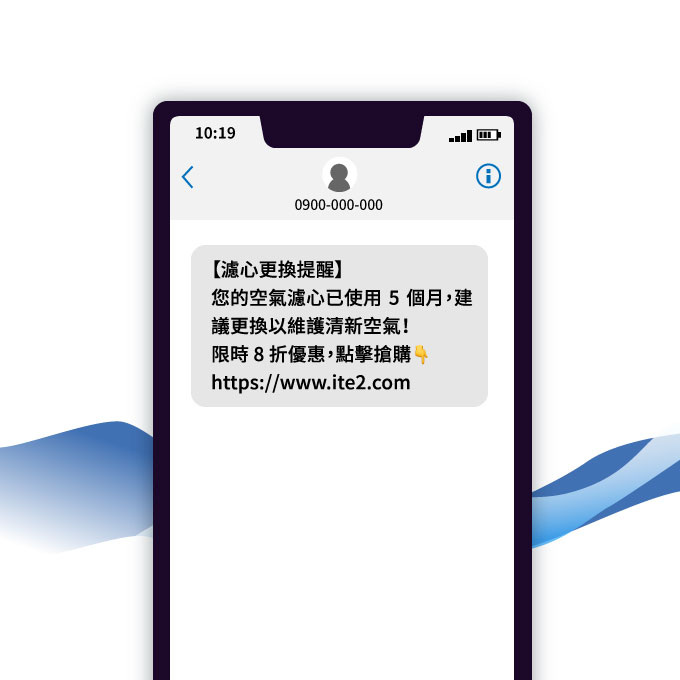 濾心 更換 - 範例簡訊