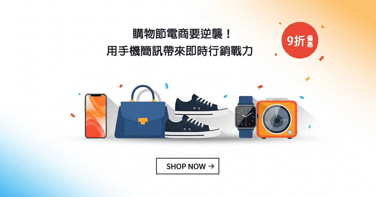 購物節 之封面圖