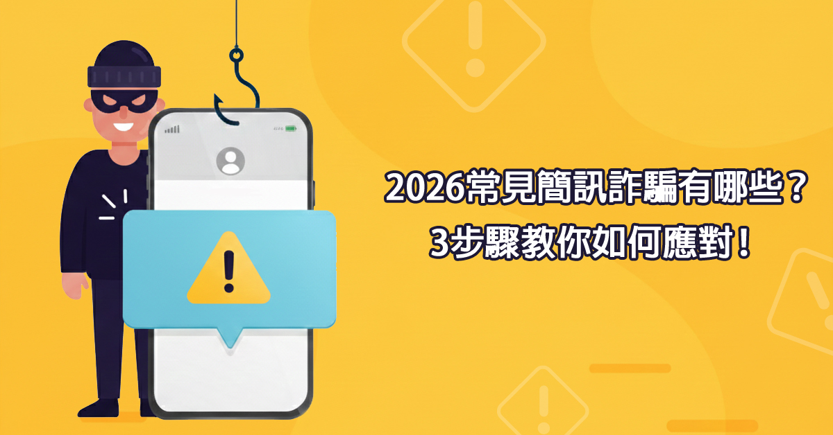 簡訊詐騙 之封面圖