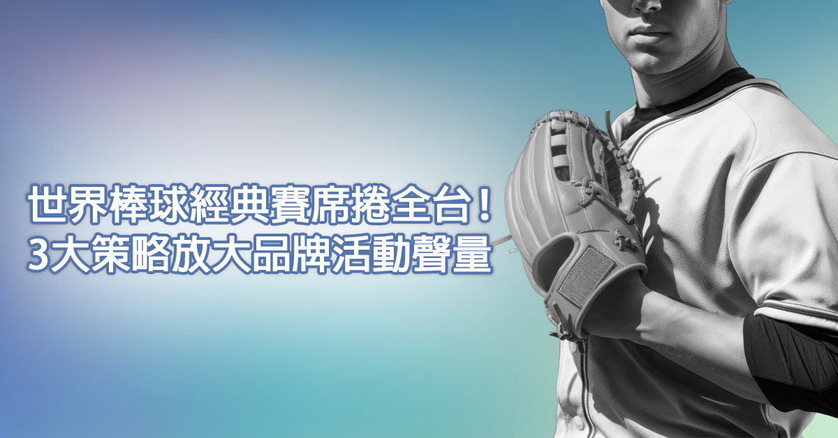 世界棒球經典賽 之封面圖