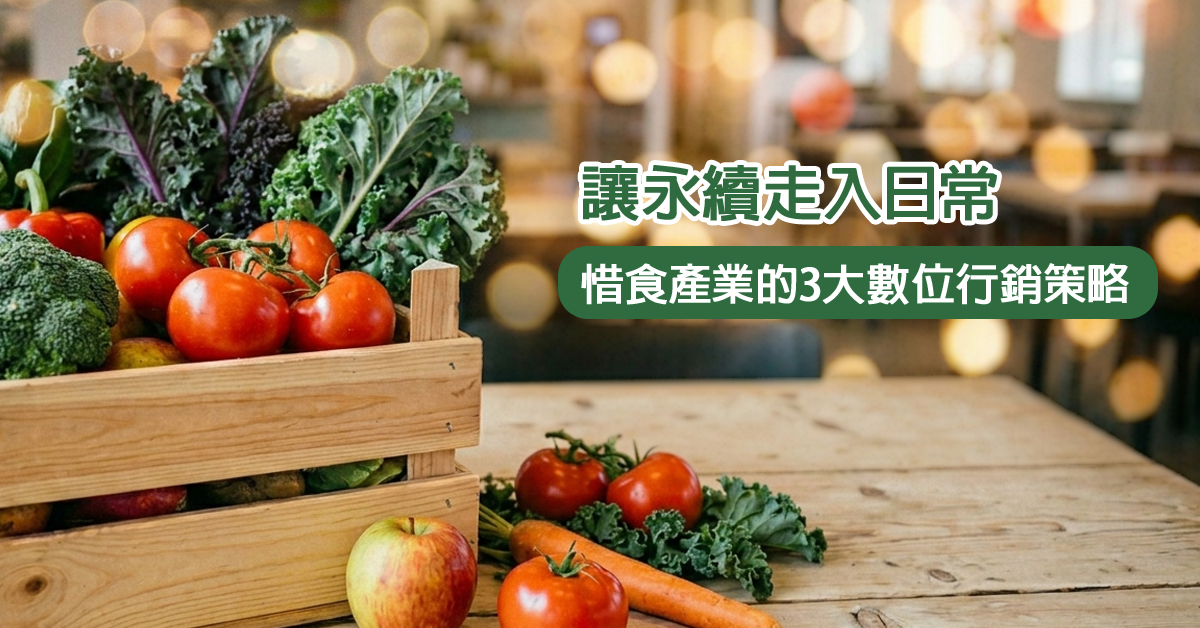 惜食產業 之封面圖