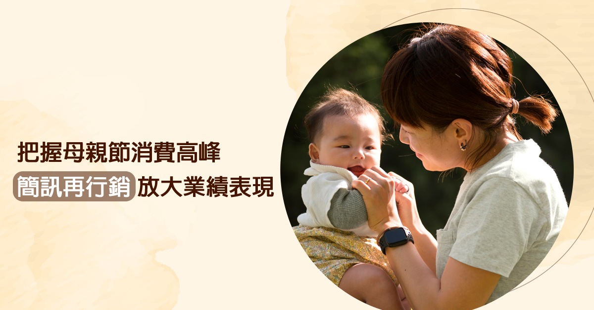 簡訊再行銷 之封面圖