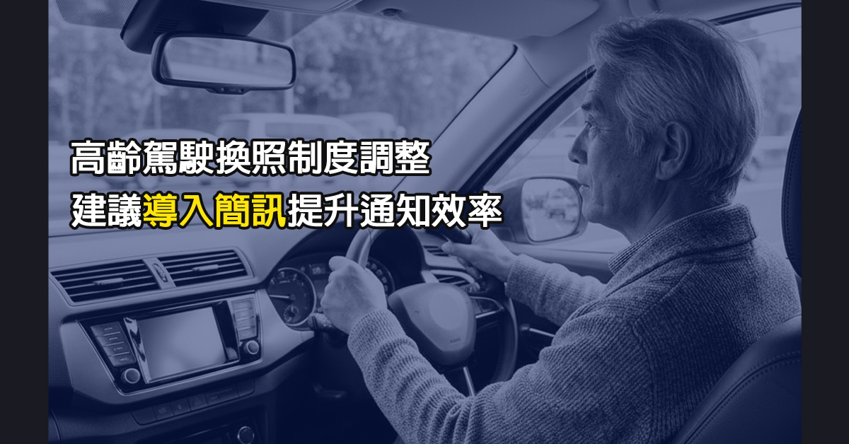 高齡駕駛 之封面圖