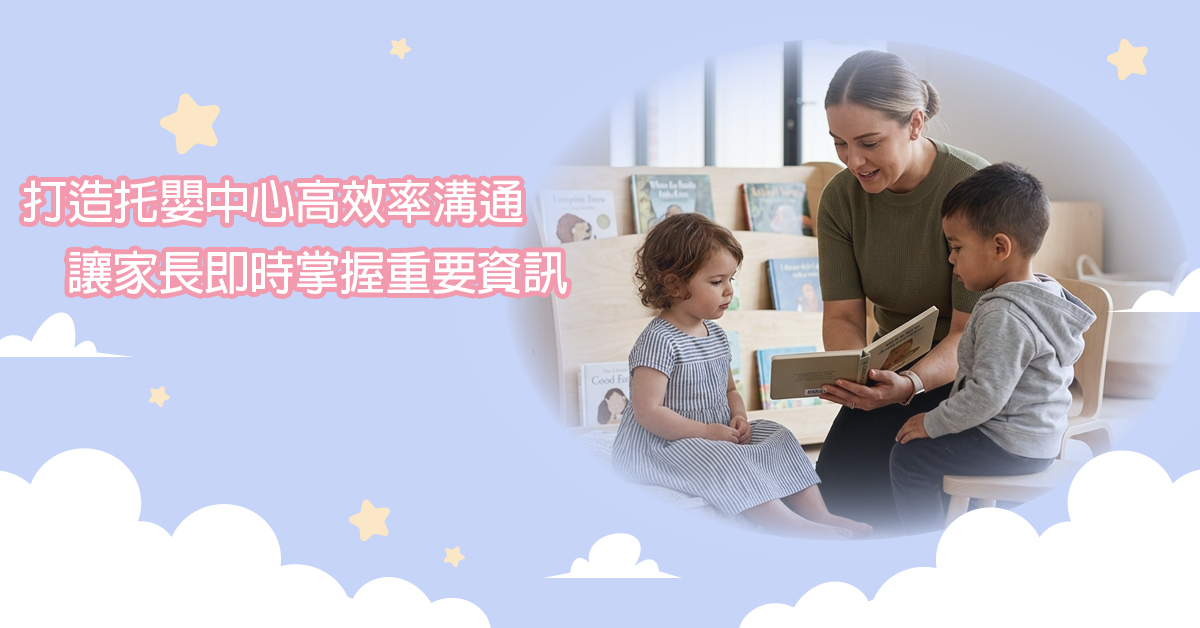 托嬰中心 之封面圖