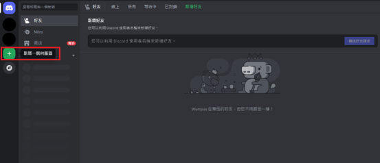 Discord 說明