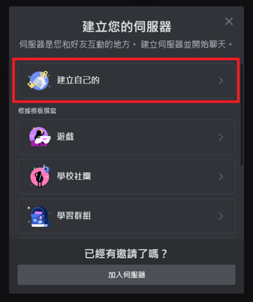Discord 說明