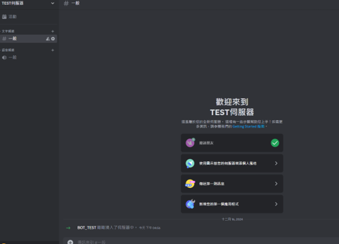 Discord 說明