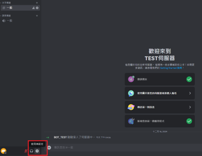 Discord 說明