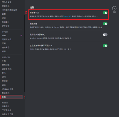 Discord 說明