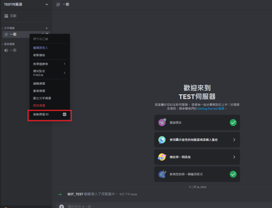 Discord 說明