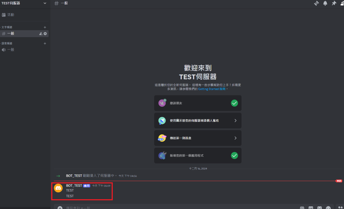 Discord 說明