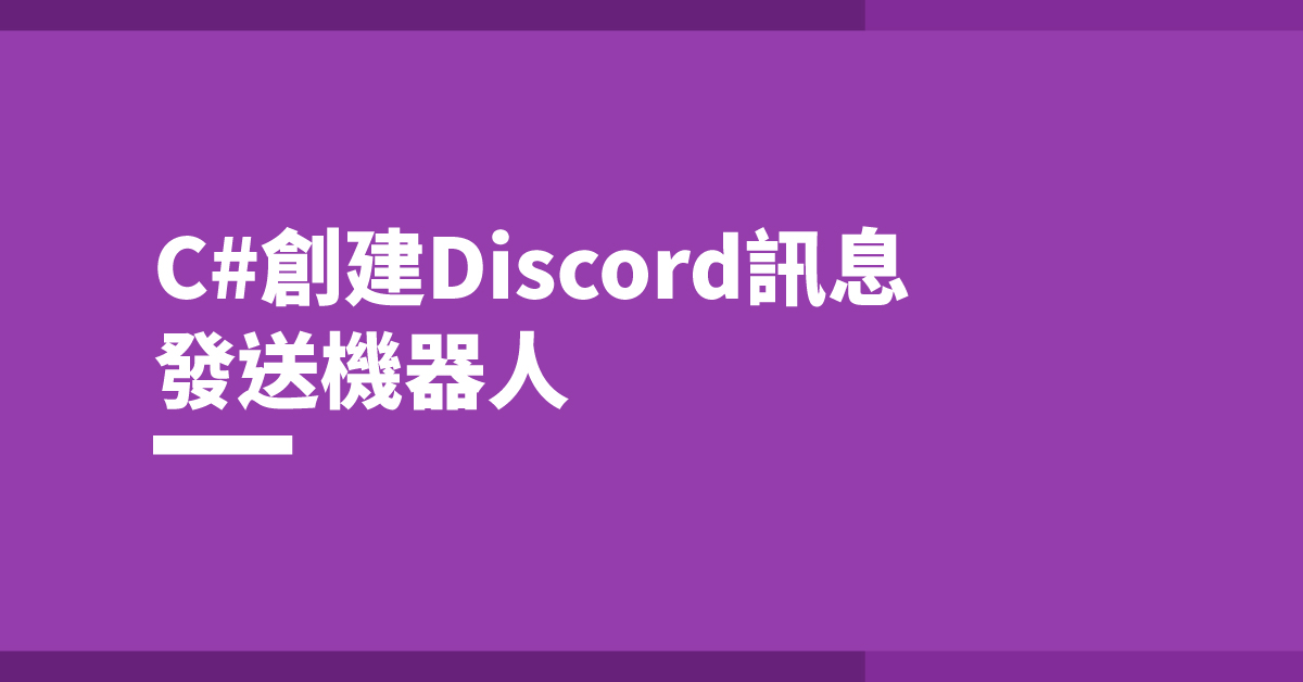 Discord 封面