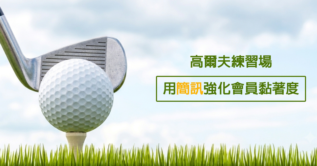 高爾夫練習場 封面