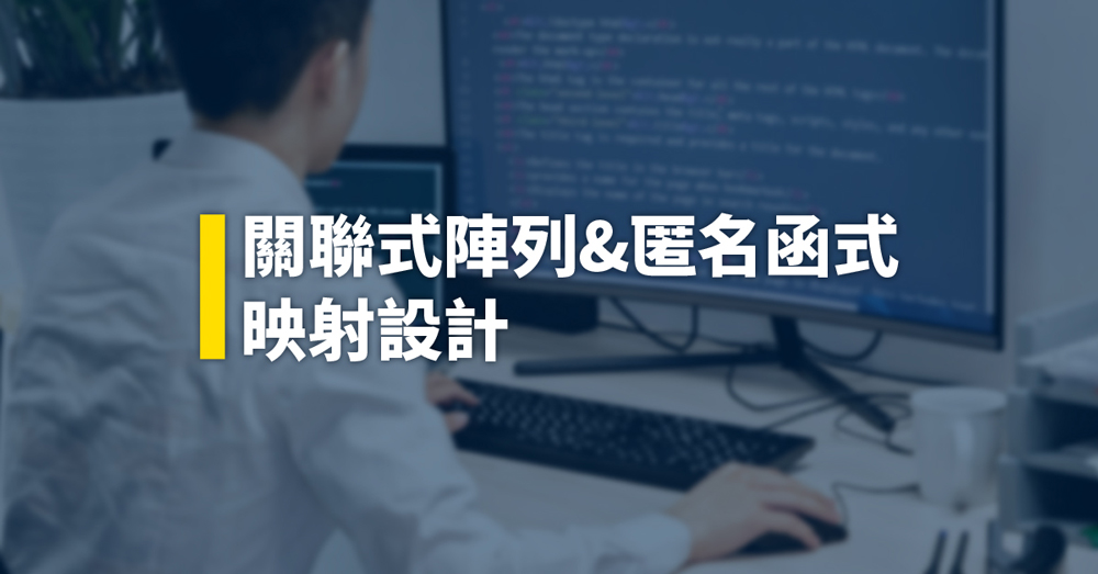 關聯式陣列 封面