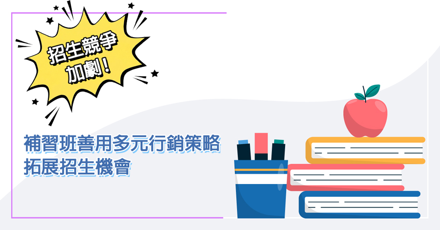 補習班 封面