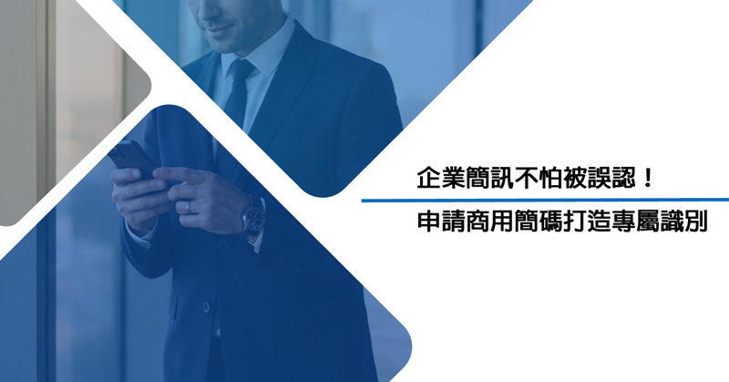 企業簡訊 封面
