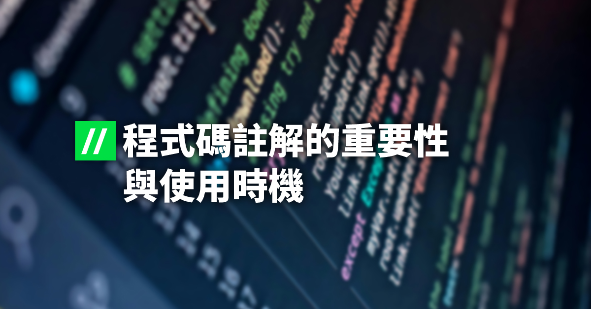 程式碼註解 封面