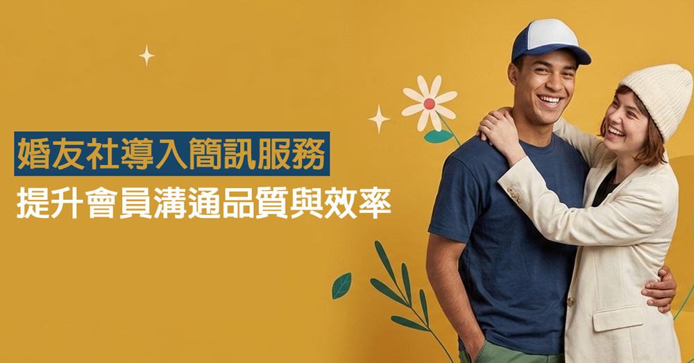 婚友社 封面